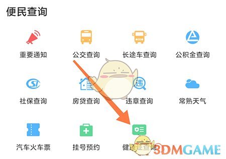 《常熟零距离》查询健康证方法