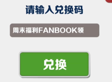 《地铁跑酷》兑换码2023最新4.3