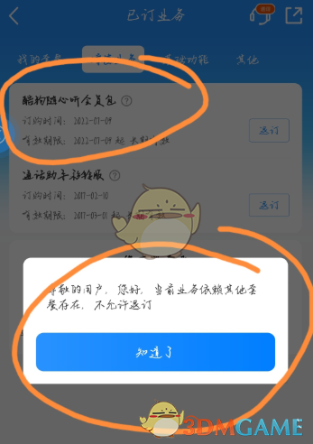 《酷狗音乐》随心听会员退订方法