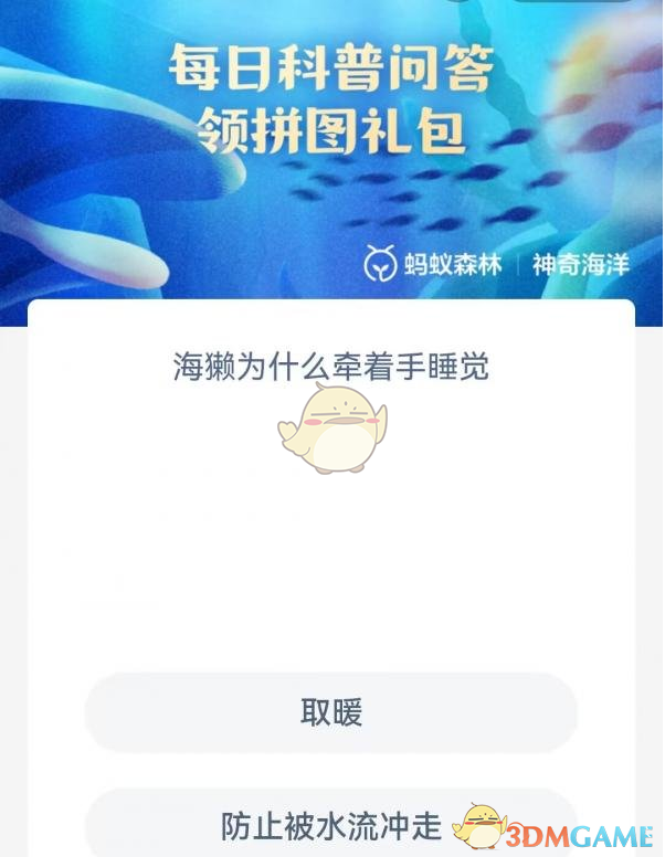 海獭为什么牵着手睡觉