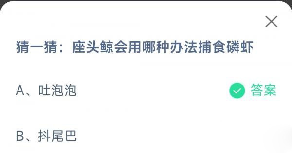 《支付宝》蚂蚁庄园4月11日答案最新2023