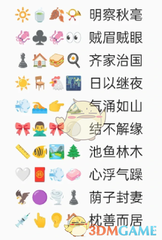 《卡普喔》emoji猜成语全部答案2023