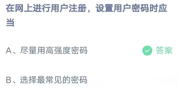 《支付宝》蚂蚁庄园4月15日答案最新2023