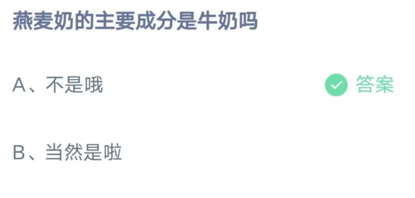 《支付宝》2023蚂蚁庄园4月15日答案最新