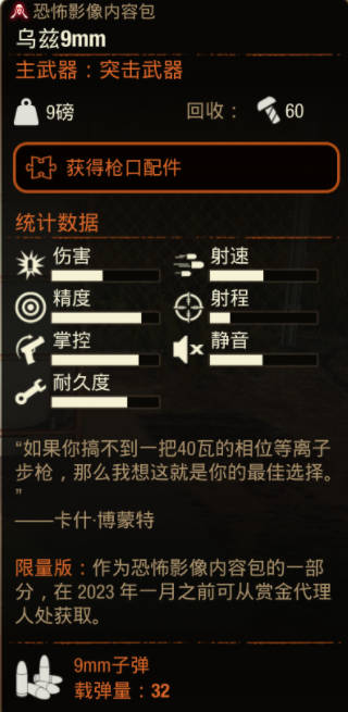 《腐烂国度2》武器 乌兹9mm如何获取