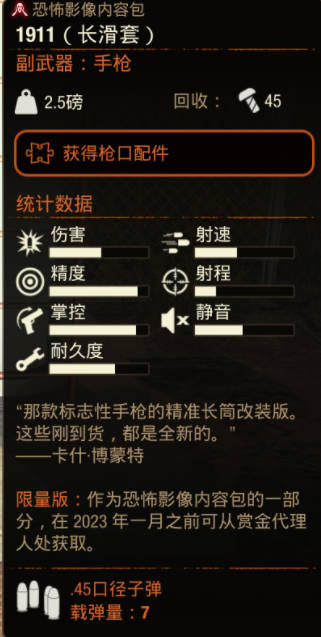 《腐烂国度2》武器 1911(长滑套)如何获取