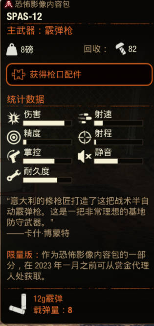 《腐烂国度2》武器 SPAS-12如何获取