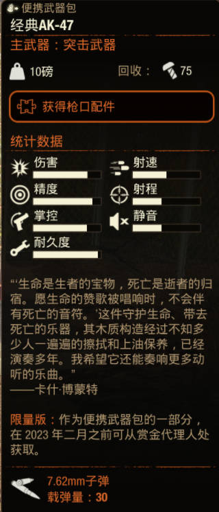 《腐烂国度2》武器 经典AK47如何获取