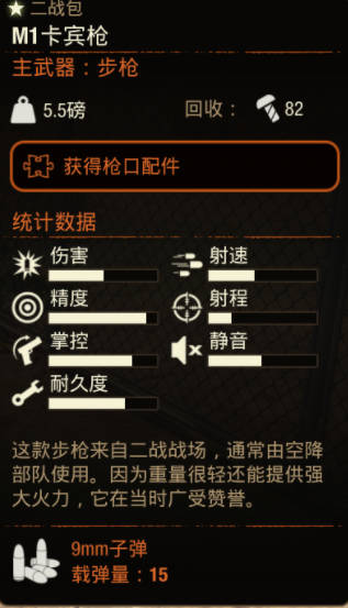 《腐烂国度2》武器 M1卡宾枪怎么样