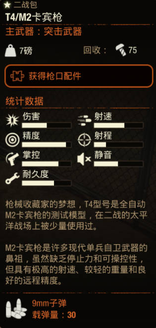 《腐烂国度2》武器 T4/M2卡宾枪怎么样