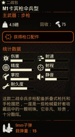 《腐烂国度2》武器 M1卡宾枪伞兵型怎么样