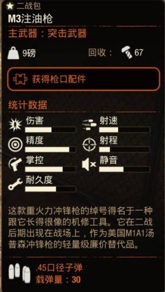 《腐烂国度2》武器 M3注油枪怎么样