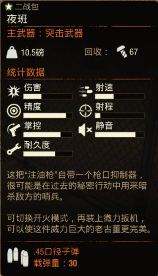 《腐烂国度2》武器 夜班怎么样