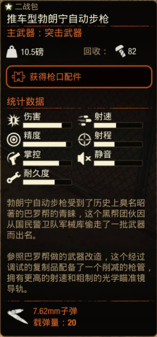 《腐烂国度2》武器 推车型勃朗宁自动步枪怎么样