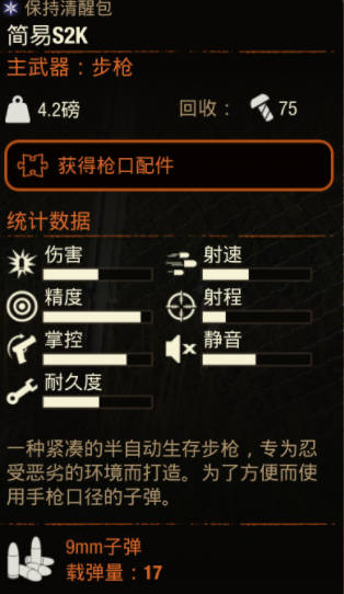 《腐烂国度2》武器 简易S2K怎么样