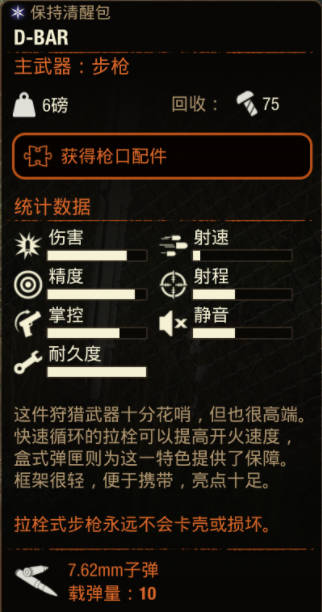 《腐烂国度2》武器 D-BAR怎么样