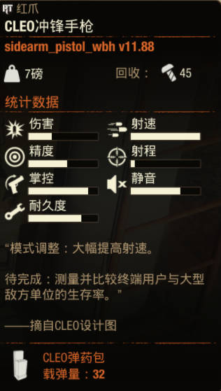 《腐烂国度2》武器 CLEO冲锋手枪怎么样