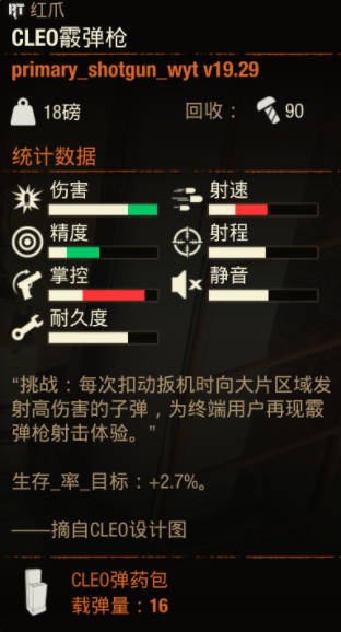 《腐烂国度2》武器 CLEO霰弹枪怎么样