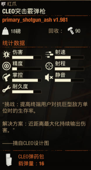 《腐烂国度2》武器 CLEO突击霰弹枪怎么样