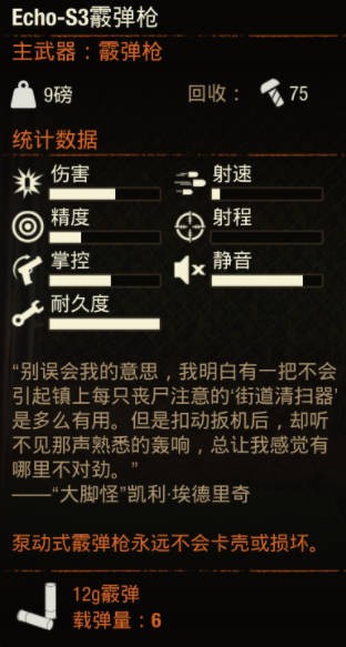 《腐烂国度2》武器 Echo S1-7怎么样