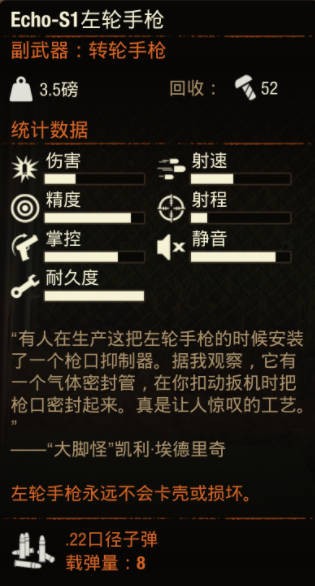 《腐烂国度2》武器 Echo S1-7怎么样