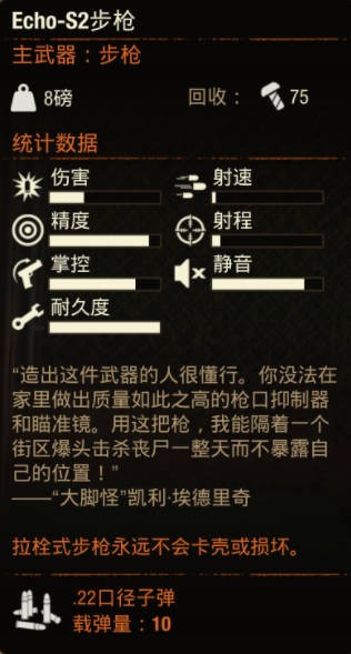 《腐烂国度2》武器 Echo S1-7怎么样