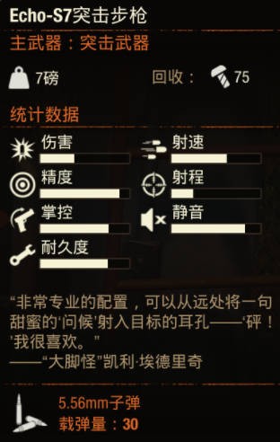 《腐烂国度2》武器 Echo S1-7怎么样