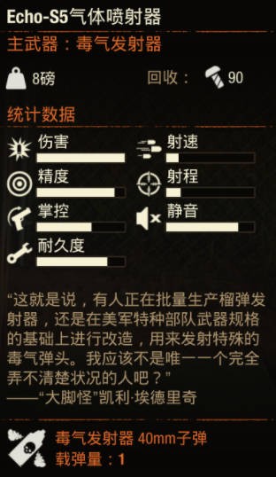 《腐烂国度2》武器 Echo S1-7怎么样