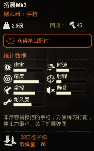 《腐烂国度2》武器 拓展MK3怎么样