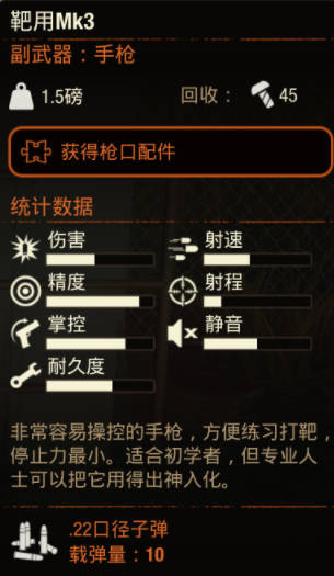 《腐烂国度2》武器 靶用MK3怎么样