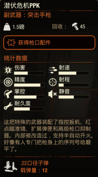 《腐烂国度2》武器 潜伏危机PPK怎么样