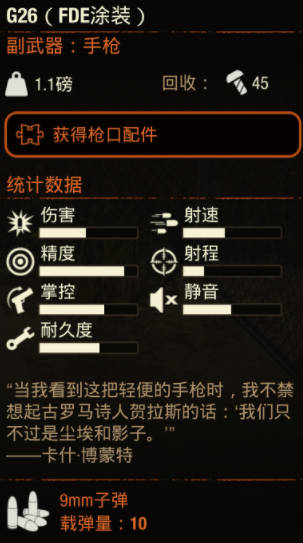 《腐烂国度2》武器 G26(FDE涂装)怎么样