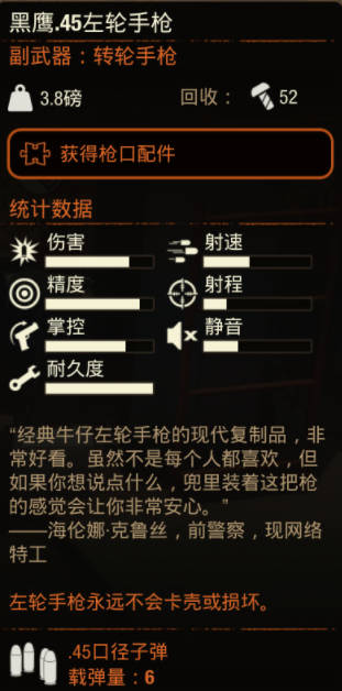 《腐烂国度2》武器 黑鹰.45左轮手枪怎么样