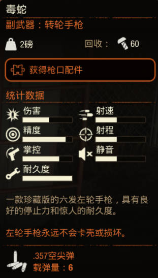 《腐烂国度2》武器 毒蛇怎么样