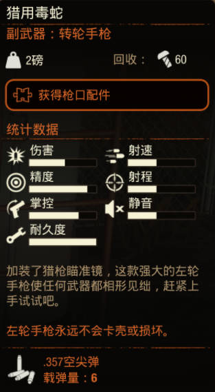 《腐烂国度2》武器 猎用毒蛇怎么样