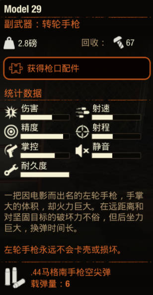 《腐烂国度2》武器 MODLE 29怎么样