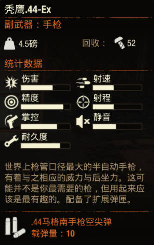 《腐烂国度2》武器 秃鹰.44-EX怎么样