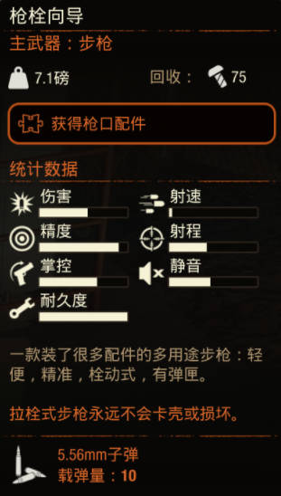 《腐烂国度2》武器 枪栓向导怎么样