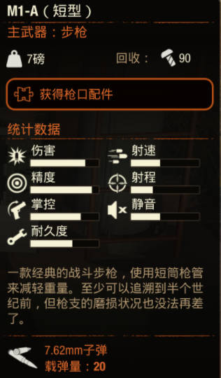 《腐烂国度2》武器 M1-A(短型)怎么样