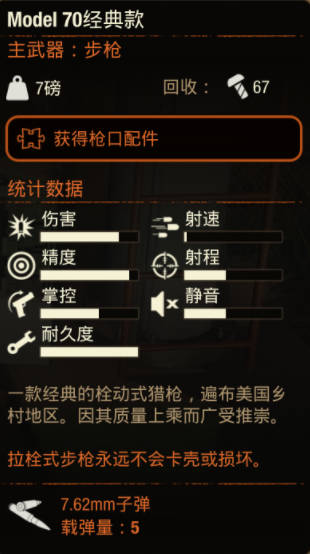 《腐烂国度2》武器 MODLE 70经典款怎么样