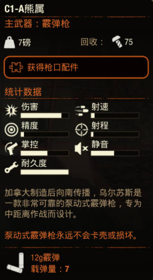 《腐烂国度2》武器 C1-A 熊属怎么样