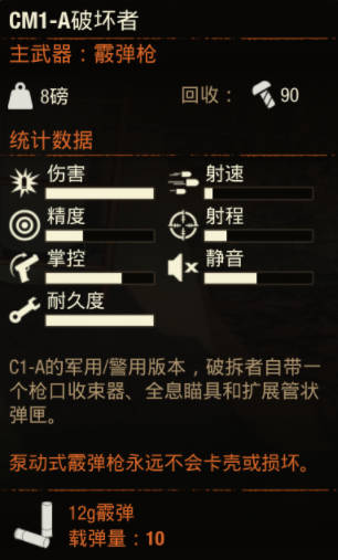 《腐烂国度2》武器 CM1-A 破坏者怎么样