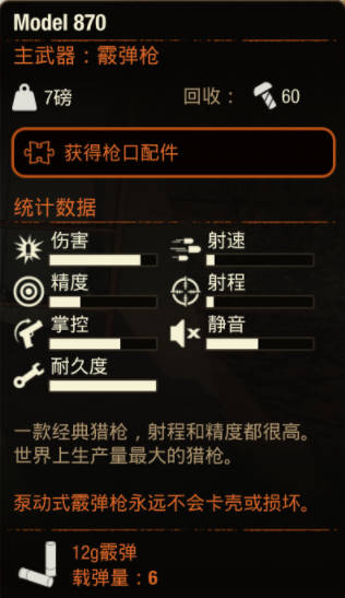 《腐烂国度2》武器 MODLE 870怎么样