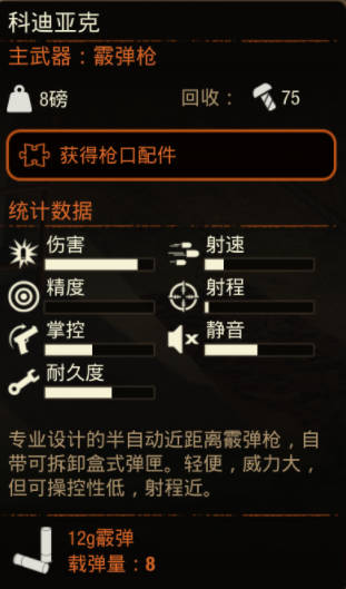 《腐烂国度2》武器 科迪亚克怎么样