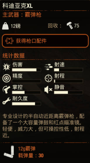 《腐烂国度2》武器 科迪亚克XL怎么样