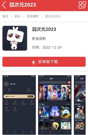 《囧次元》动漫app正版下载地址