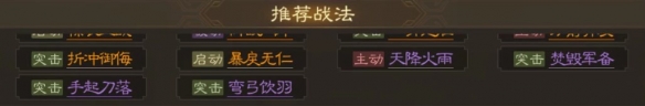 《三国志战棋版》公孙瓒属性战法搭配推荐