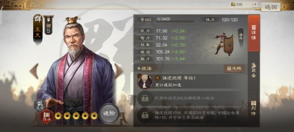 《三国志战棋版》王允属性战法搭配推荐