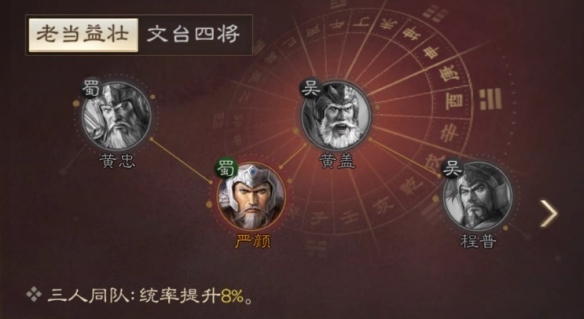 《三国志战棋版》程普属性战法搭配推荐