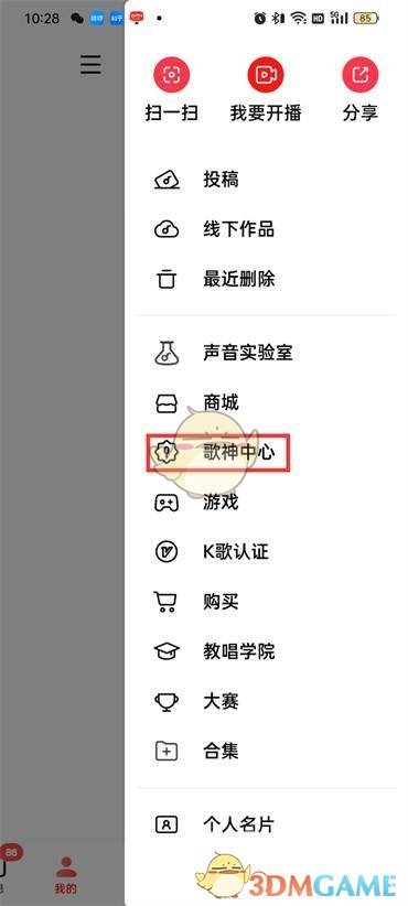 《全民k歌》歌神中心进入方法